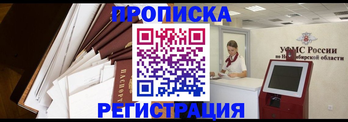 прописка в Абдулино