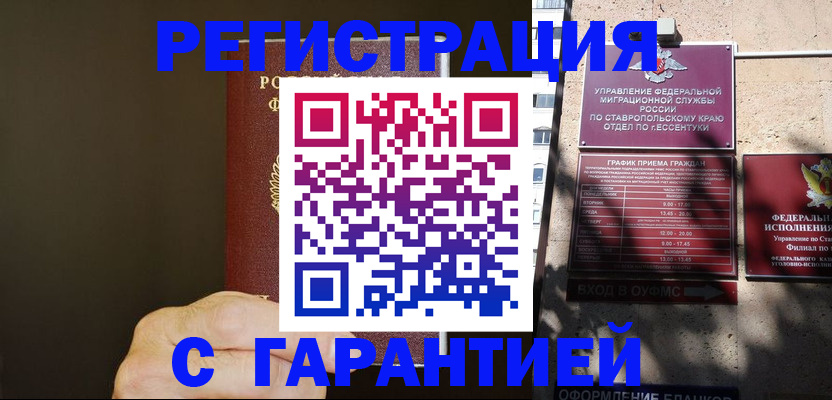временная регистрация законно в Абдулино