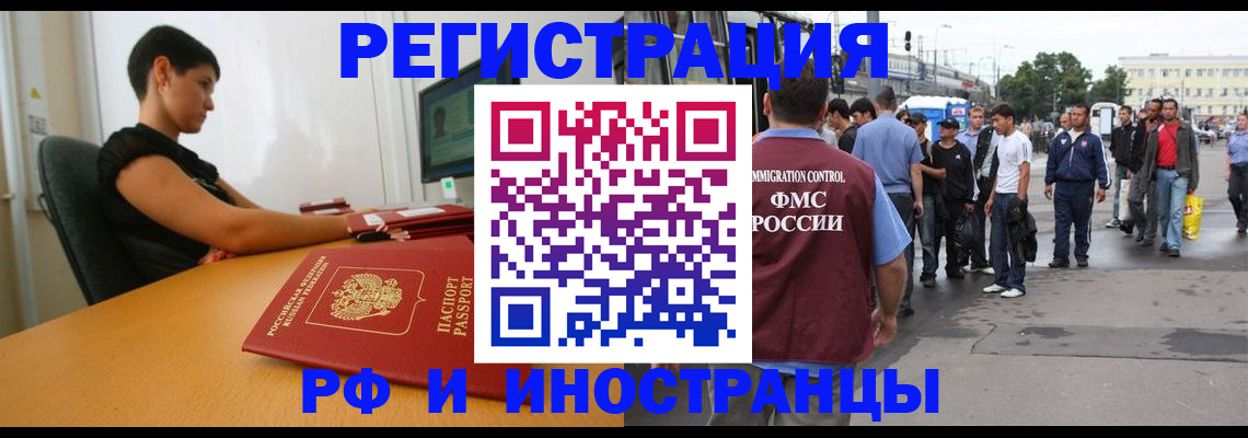 миграционный учет в Абдулино